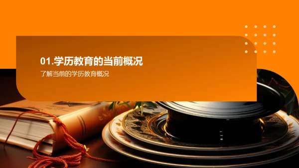 学历教育和家庭参与