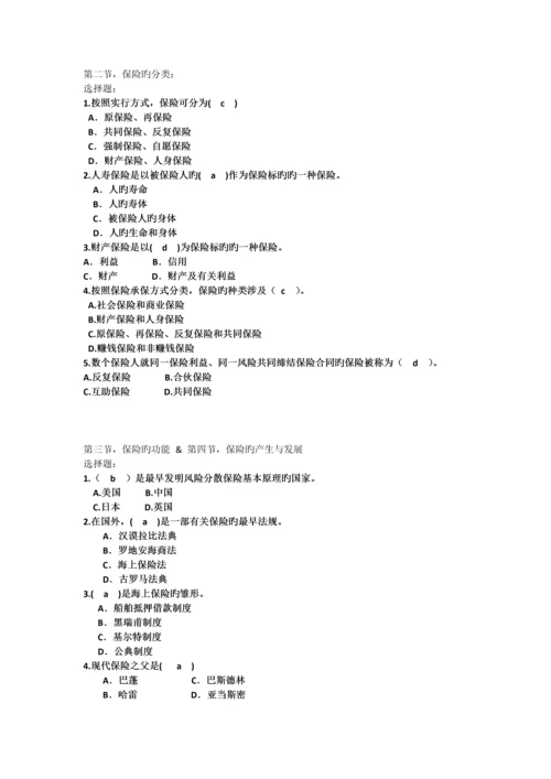 保险学期末考案例.docx
