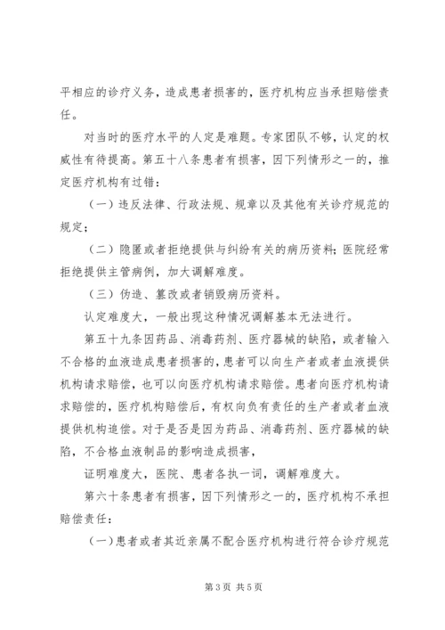 依法调解医患纠纷,积极促进社会和谐.docx