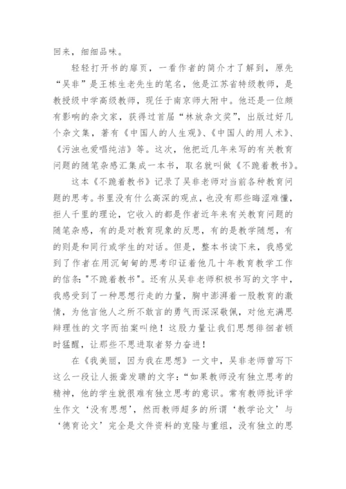 暑假读一本好书教师的心得感悟.docx