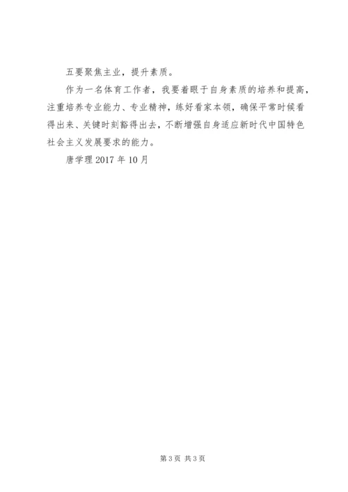 教育党十九大精神学习心得体会 (5).docx