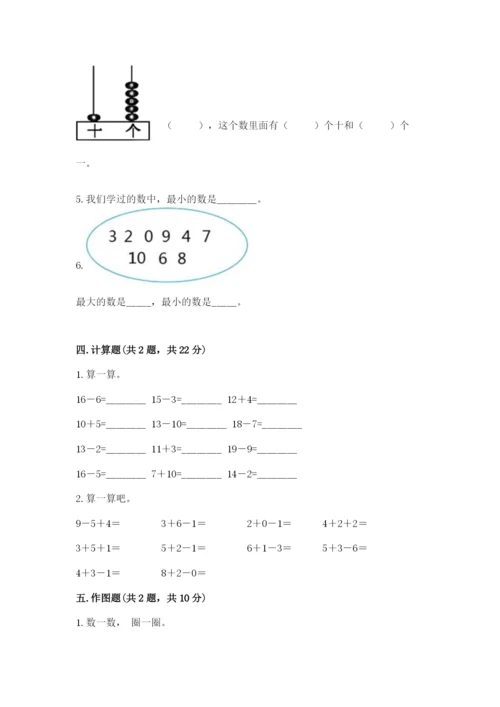 人教版一年级上册数学期末测试卷附答案（黄金题型）.docx