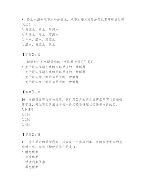 2024年国家电网招聘之金融类题库附答案（培优b卷）.docx