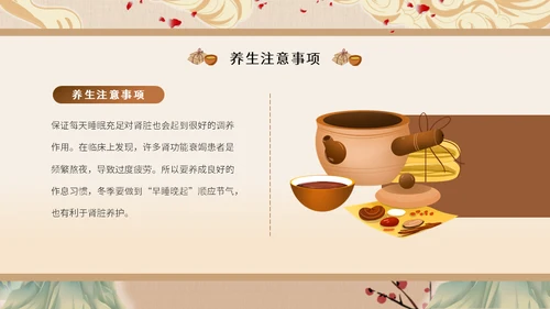 冬至中医养生冬至饮食中草药通用PPT模板