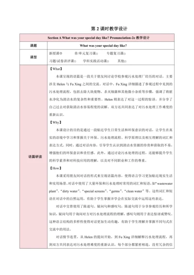 Unit 7 A Day to Remember第二课时Section A 2a—2e教案【人教版（