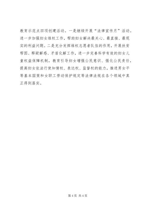 乡镇年度妇联工作计划.docx