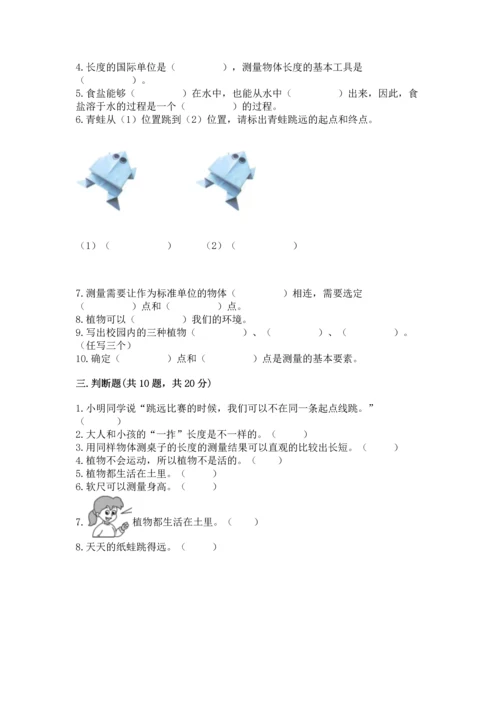 教科版小学一年级上册科学期末测试卷【必刷】.docx
