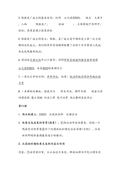 2023年初一上学期历史笔记.docx
