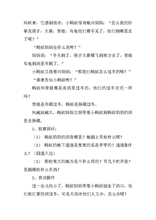 《蚂蚁过冬》幼儿园大班教案