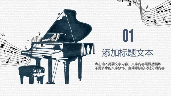 简约黑白钢琴音乐艺术培训动态PPT模板