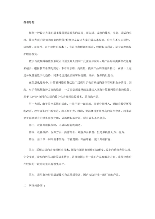 校园数字远程监控专题方案.docx