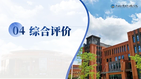 广西国际商务职业技术学院-蓝色系学术风通用PPT模板