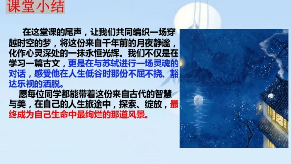 11 短文二篇《记承天寺夜游》课件