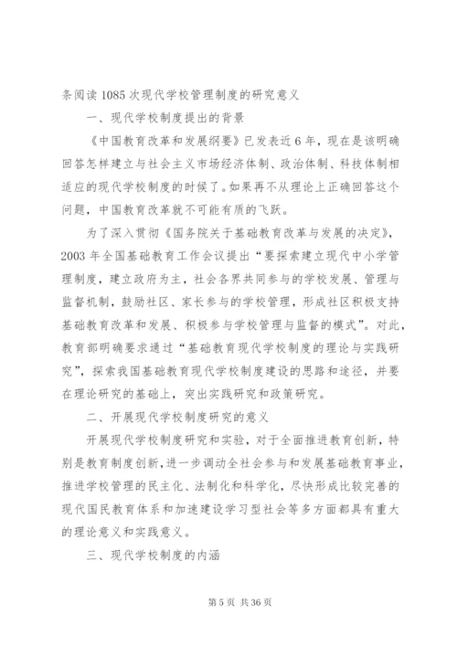 学校制度建设工作总结.docx