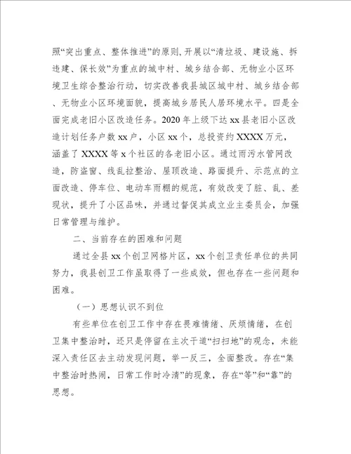 xx县创建国家卫生县城推进会讲话稿