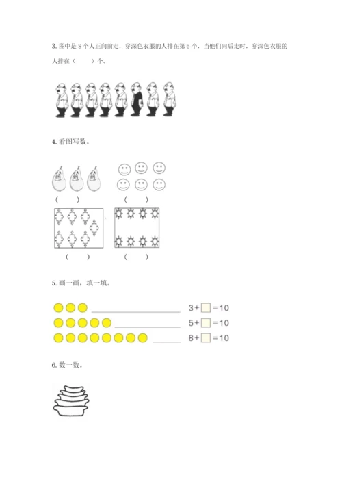 北师大版一年级上册数学期中测试卷（名师系列）.docx