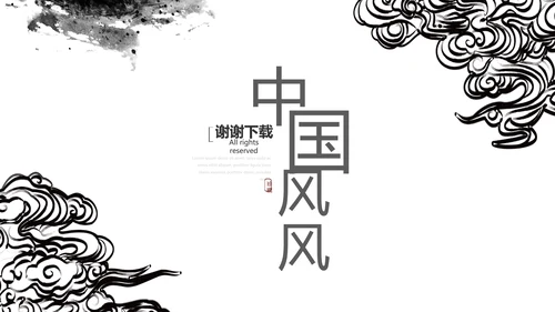 精美艺术水墨中国风工作总结计划通用PPT动态模板