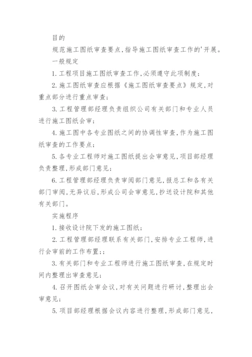 图纸管理制度.docx