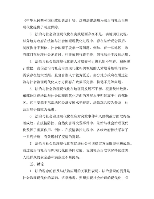 法治与社会治理现代化的协同发展研究