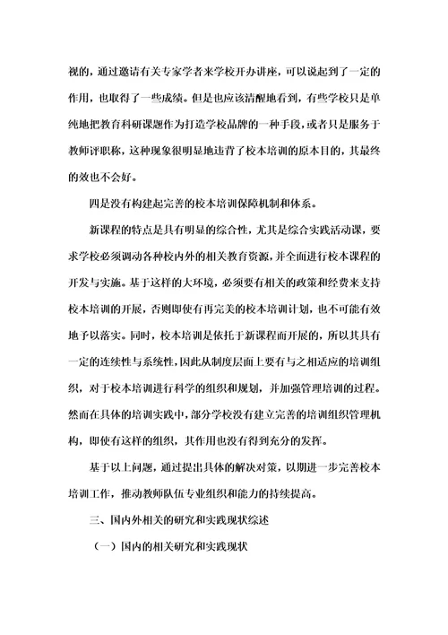 校本培训的形式创新
