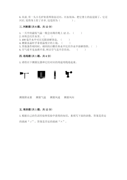 教科版三年级上册科学期末测试卷附参考答案（研优卷）.docx