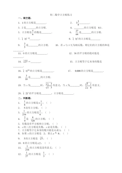 6.2-立方根--同步练习3.docx