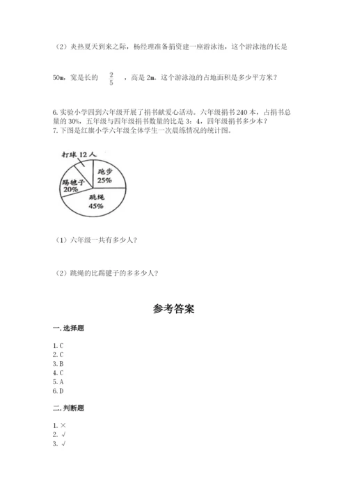 小学六年级上册数学期末测试卷带答案（突破训练）.docx