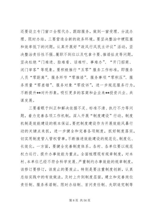 在全乡推进“效能风暴”工作会上的讲话.docx