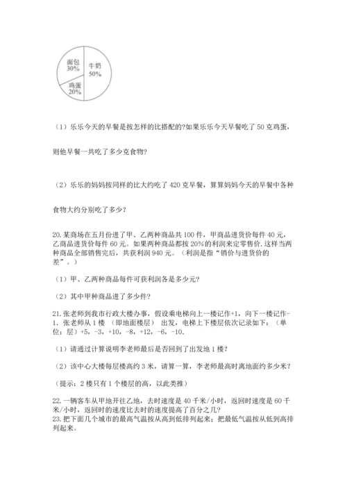 六年级小升初数学应用题50道及答案1套.docx