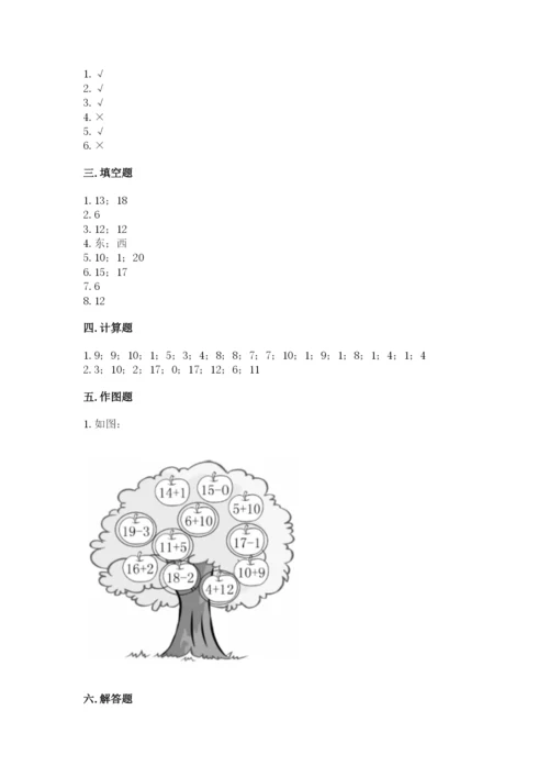 人教版一年级上册数学期末测试卷含答案（典型题）.docx