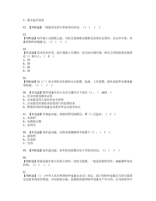 2022年N1叉车司机证书考试内容及考试题库含答案套卷96