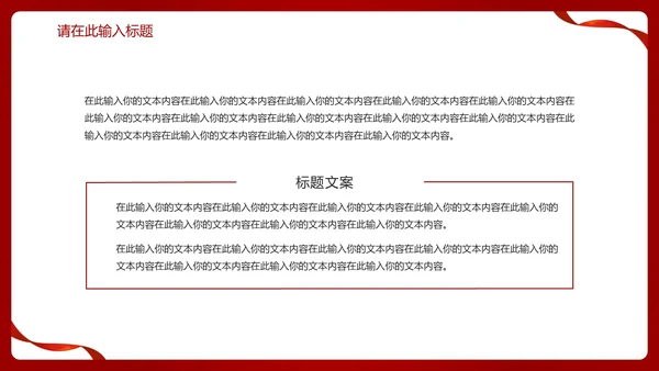 红色党政党建喜迎二十大PPT模板