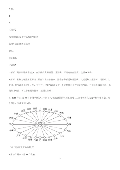 人教版全国通用高中地理地球上的大气重点知识点大全.docx