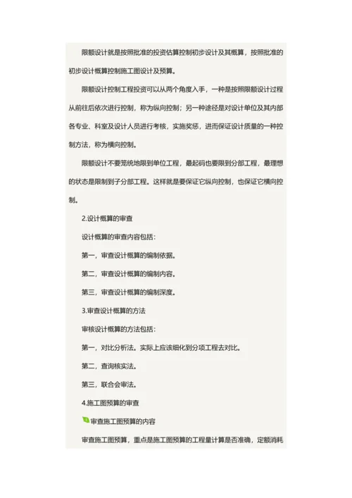 如何控制好房地产工程投资.docx