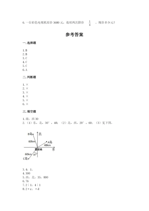 人教版六年级上册数学期末测试卷含答案解析.docx