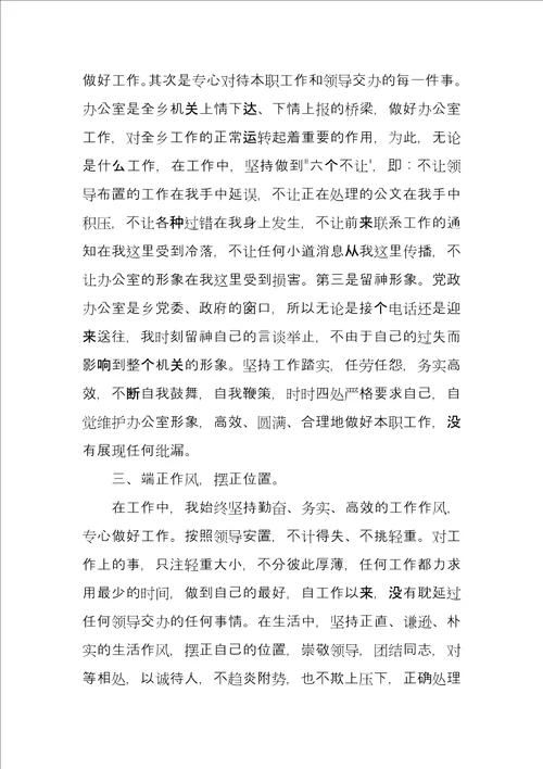 办公室主任个人工作总结