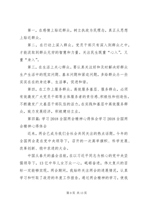 学习XX年全国两会精神体会.docx