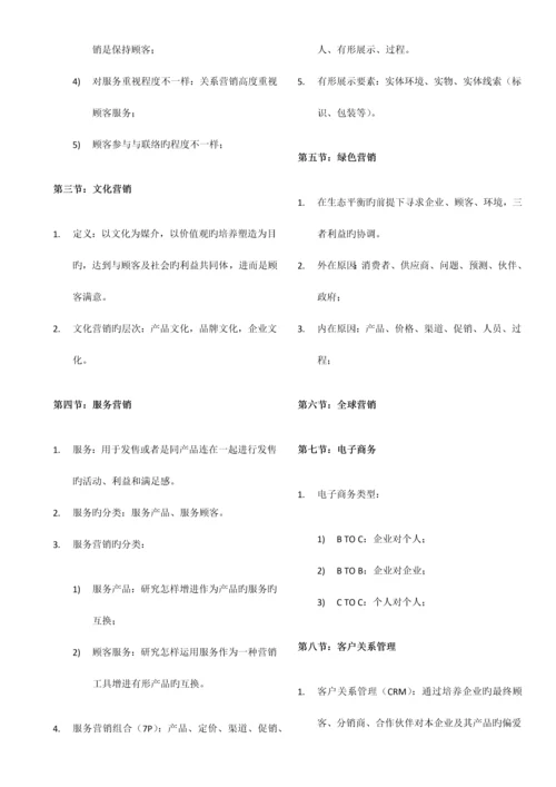 2023年营销师职业资格培训基础知识.docx