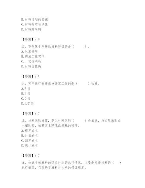 2024年材料员之材料员专业管理实务题库含答案【典型题】.docx