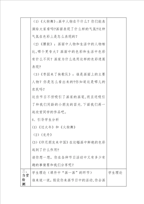绘画中的节日教案