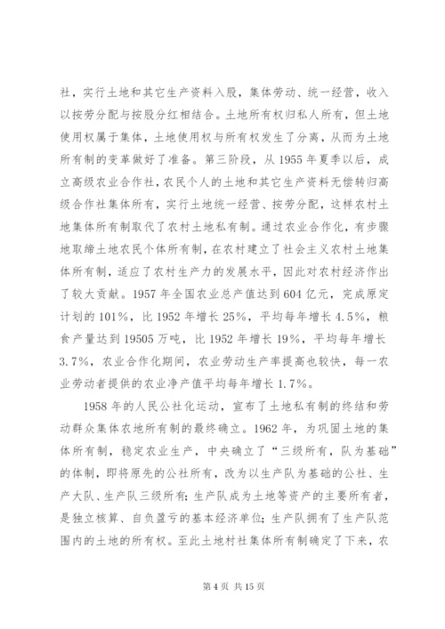 我国农村金融扶贫法律制度的变迁、检视与创新.docx