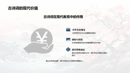 古诗词的艺术魅力