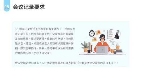 会议记录培训PPT模板会议纪要