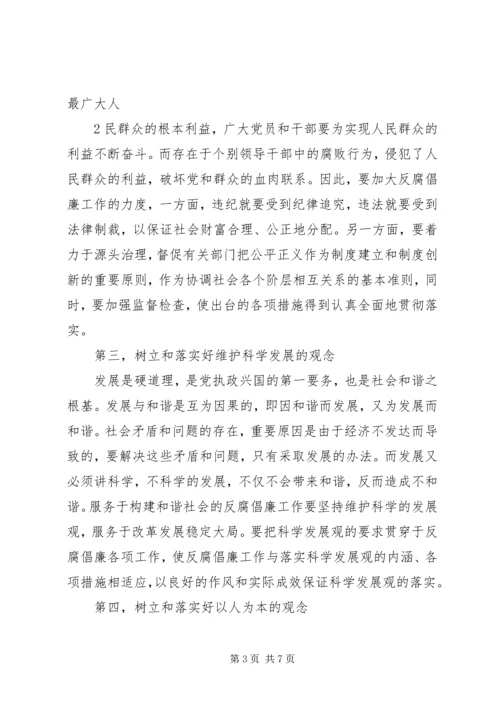 反腐倡廉形势报告 (5).docx