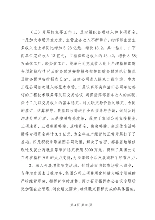 指挥部财务预算执行情况及财务预算安排报告 (3).docx