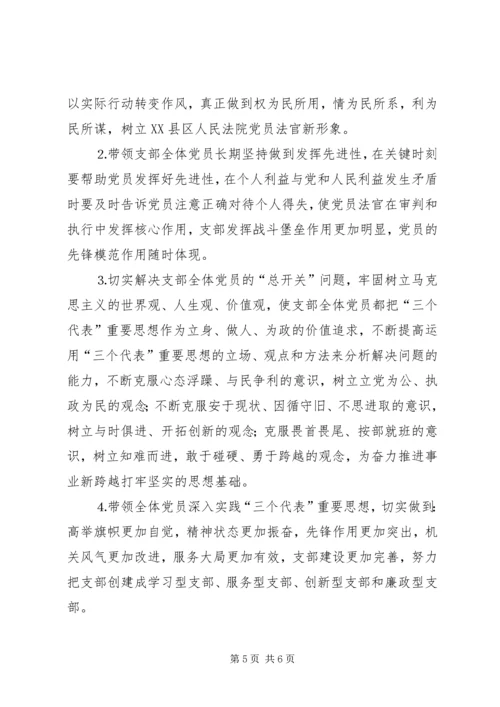 人民法院机关党支部整改方案.docx