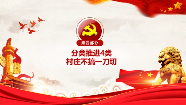 新农村精准扶贫开发工作乡村振兴战略PPT