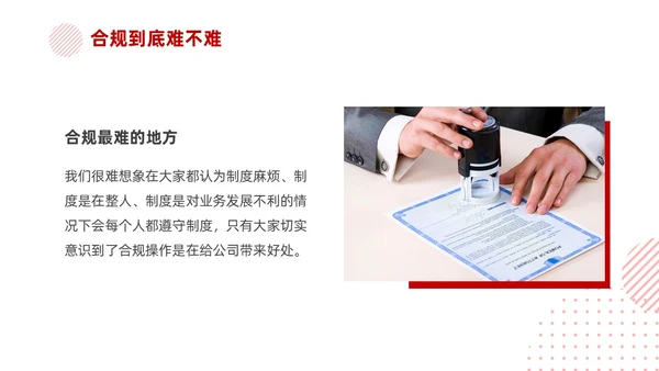 红色简约商务培训企业合规PPT企业培训