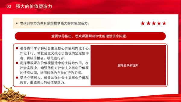 全国教育大会讲话学习构建思政引领力专题党课PPT
