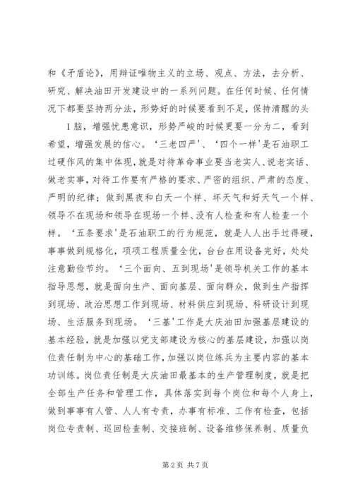 学习大庆精神心得体会(赵继成)5篇范文.docx